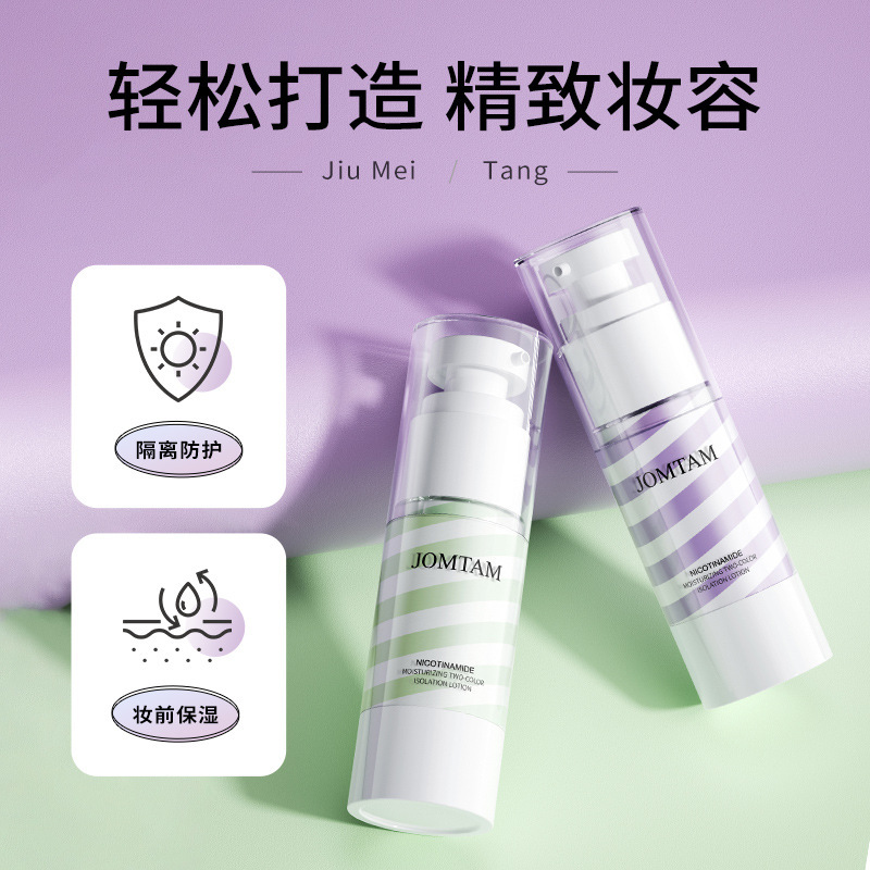 烟酰胺透润双色隔离乳BB霜保湿