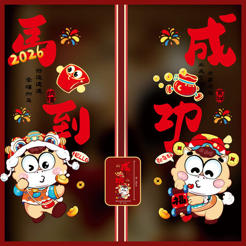 春节橱窗玻璃贴窗花过年装饰用品