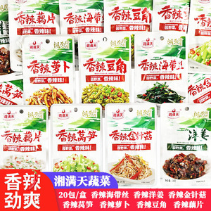香辣萝卜豆角海带莴笋金针菇藕片湘满天蔬菜干下饭外婆菜小零食品
