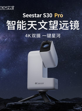 简单易用s30pro振旺智能望远镜