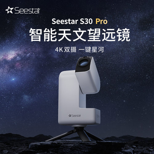 简单易用s30pro振旺智能望远镜