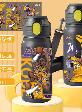 NBA篮球周边水杯科比库里大容量不锈钢保温杯背带斜跨磨砂杯子
