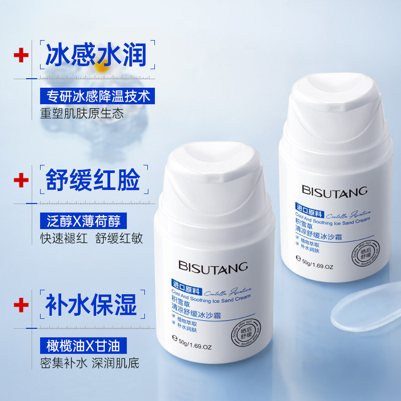 碧素堂芦荟胶冰沙霜凝胶补水保湿清爽控油晒后修护降温护肤霜现货
