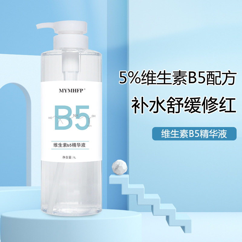 维生素B5精华液面部原液保湿玻尿酸精华修护肌肤oem