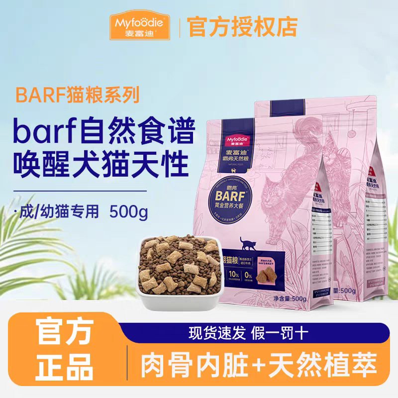 麦富迪霸弗猫粮营养生骨肉