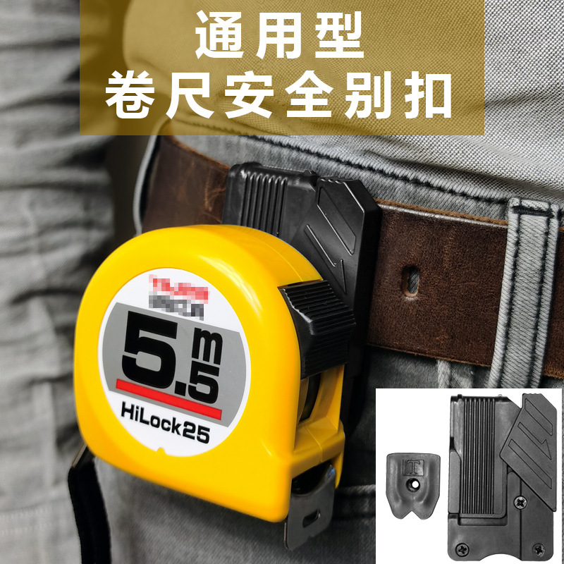 卷尺扣拉尺扣工具快挂腰扣电动工具挂钩锤子胶带扳手腰带别扣