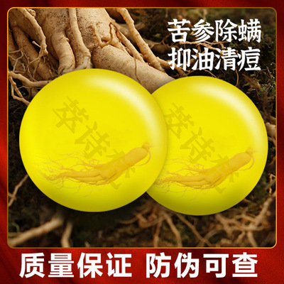 苦参除螨皂人参皂硫磺香皂