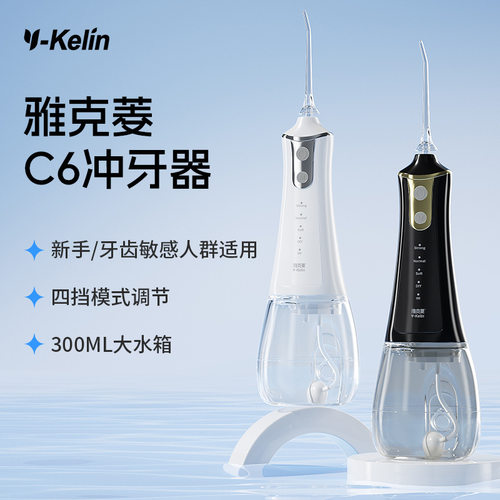 雅克菱智电动家用冲牙器洗牙神器