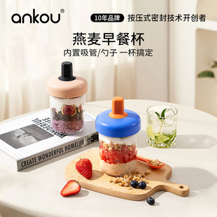 安扣隔夜燕麦杯便携外带豆浆早餐酸奶杯带盖勺奶昔麦片冲泡牛奶杯