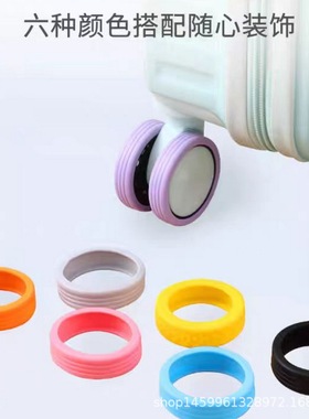 行李箱滑轮橡胶圈配件拉杆箱轮子硅胶套静音耐磨万向轮保护套