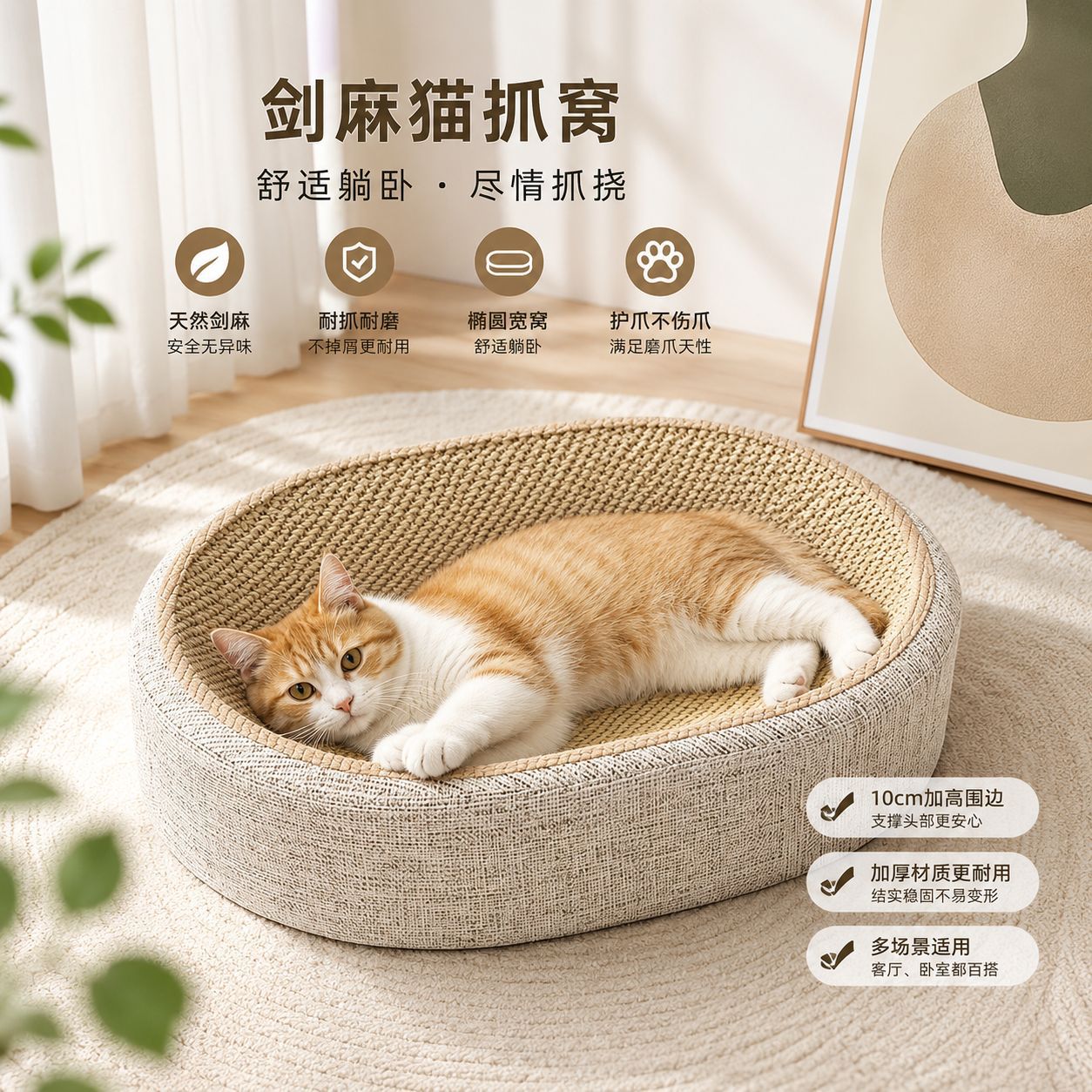 剑麻猫抓板窝耐磨猫爪板麻绳