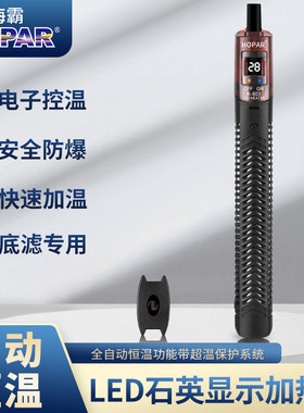 海霸LED石英显示加热棒自动恒温离水断电超温保护鱼缸加热器