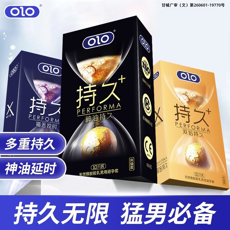 OLO避孕套超薄裸入大持久延时物理加厚情趣用酒店安全套