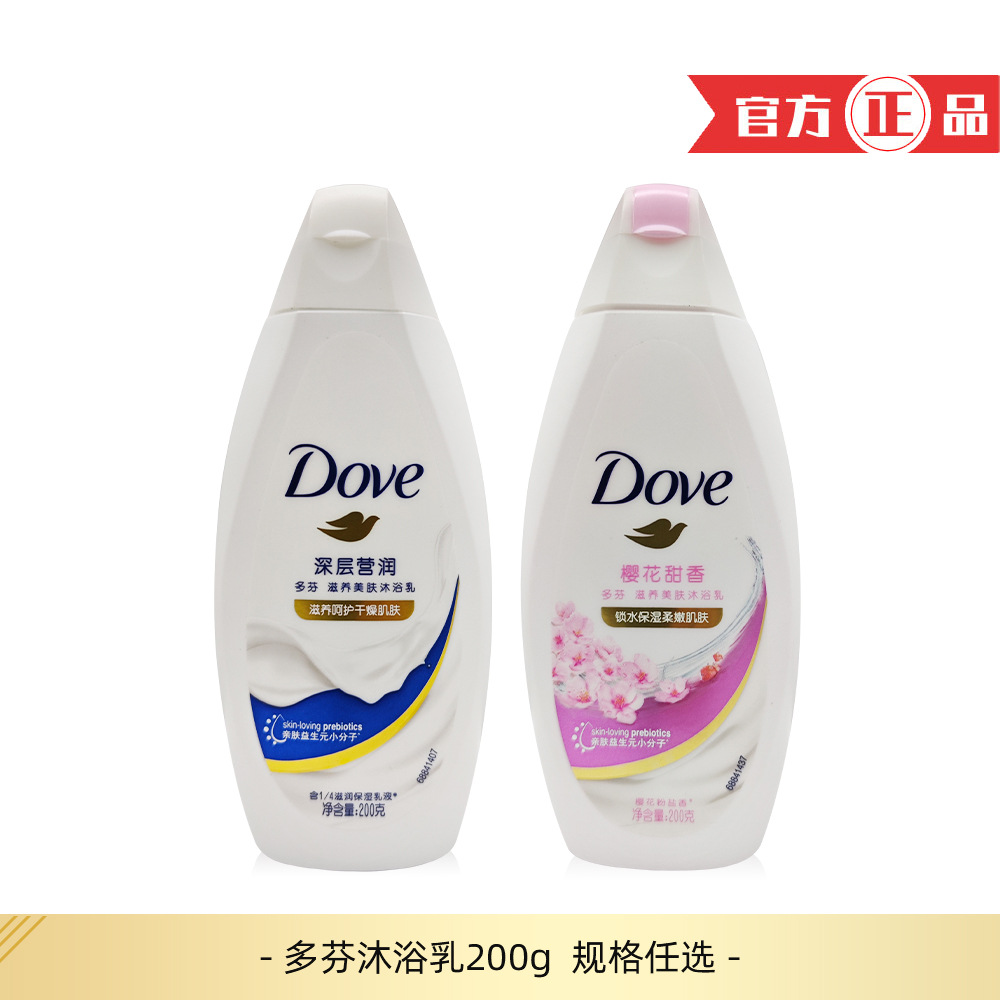 多芬沐浴露200g深层营润弹润水嫩樱花沐浴乳团购