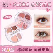 靓妮诗四色卧蚕盘阴影一体盘哑光不易脱妆低饱和持久显色自然眼影