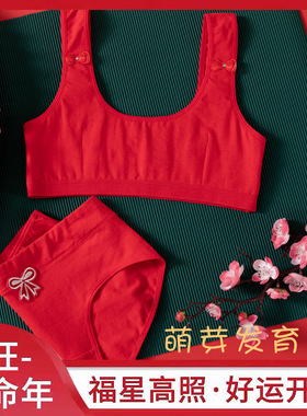 女童本命年红色内衣套装纯棉文胸13背心12岁儿童兔年亲肤舒适内裤