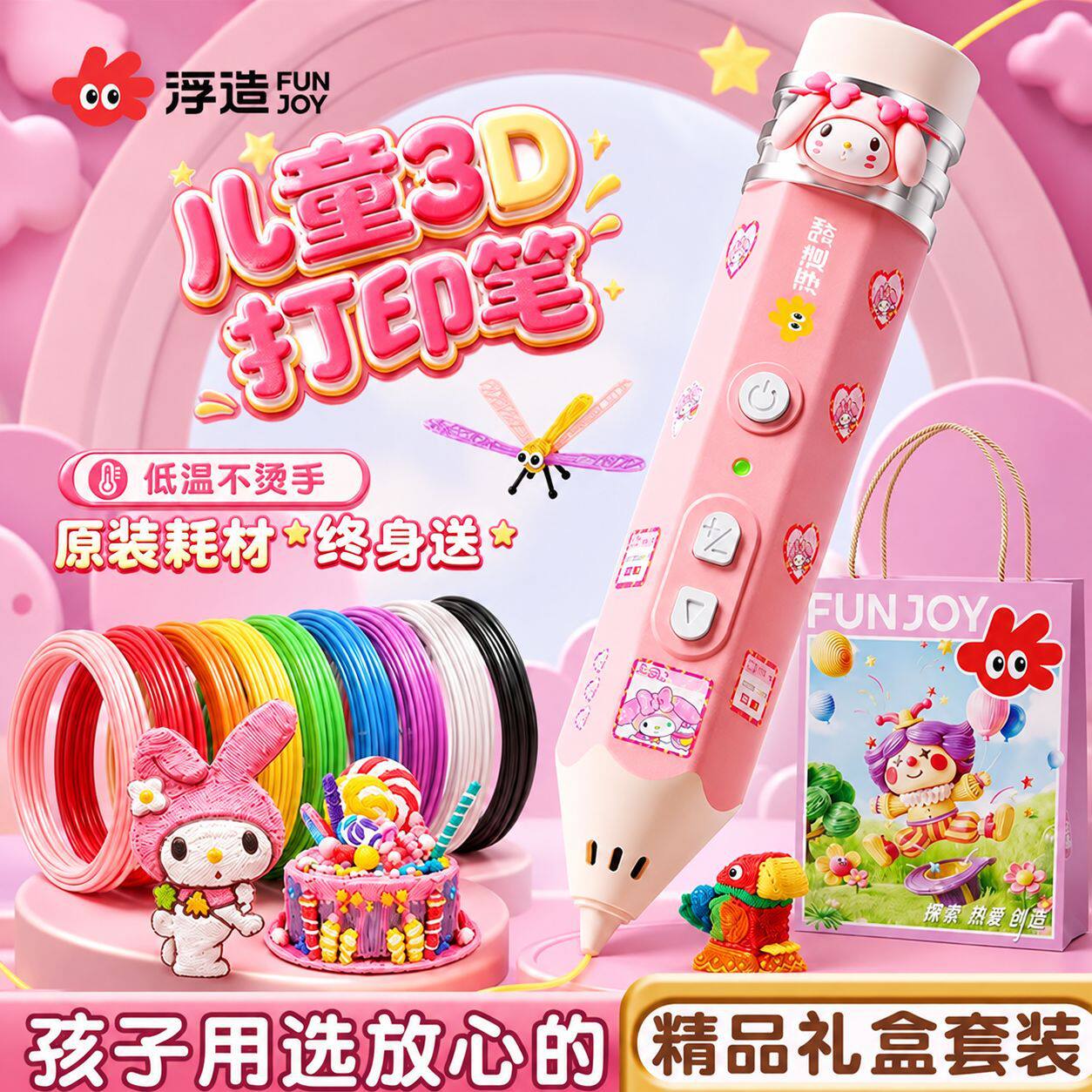 3d打印笔儿童款立体涂鸦绘画笔低温不烫手生日礼物diy套装多功能