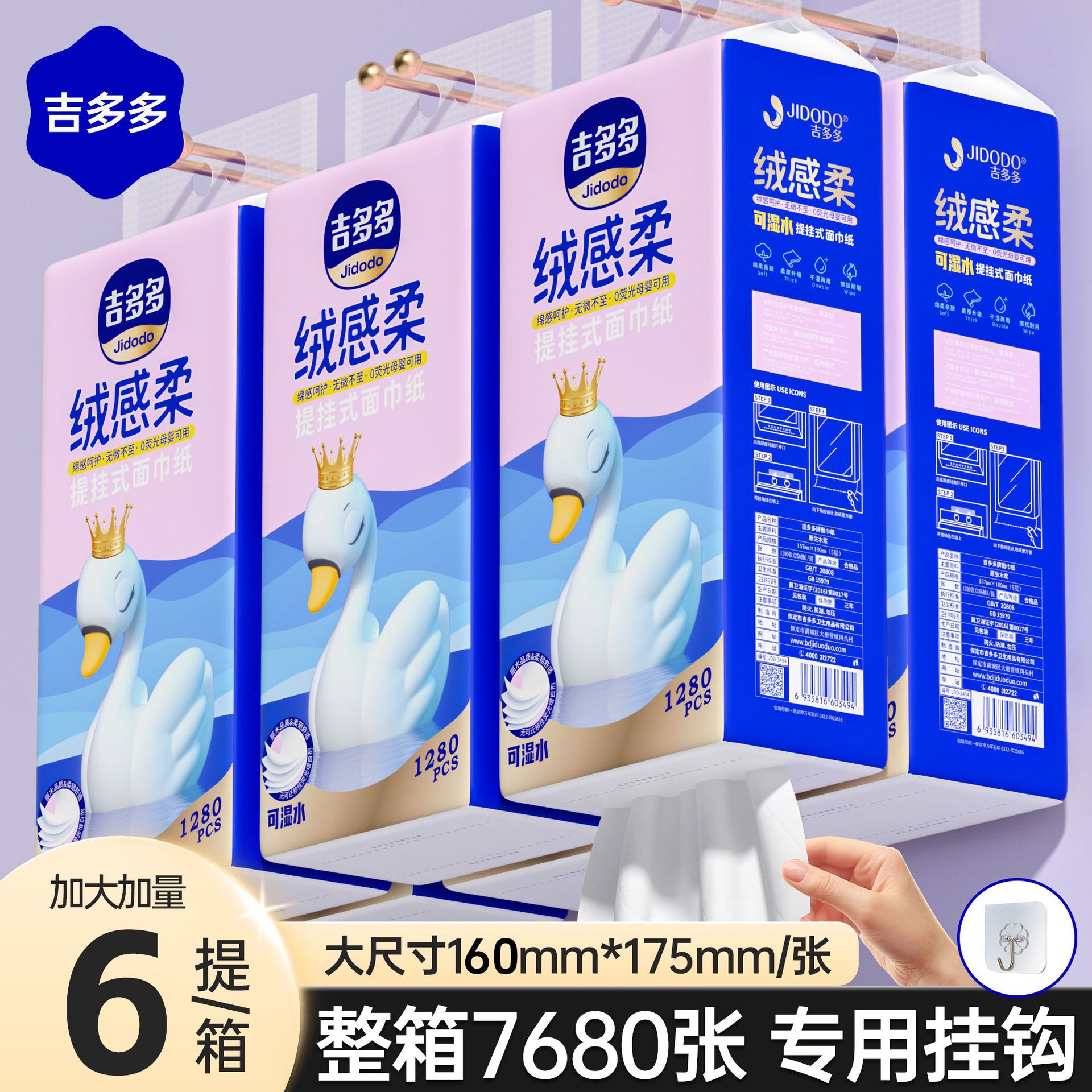 吉多多6提悬挂式抽纸大包纸巾