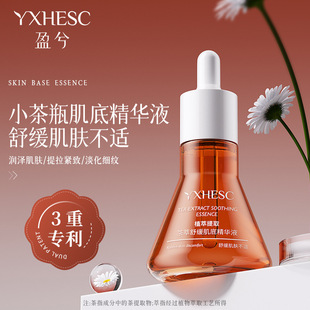 盈兮小茶肌底精华液茶萃舒缓肌底精华液褪红舒缓氧炎双抗精粹液