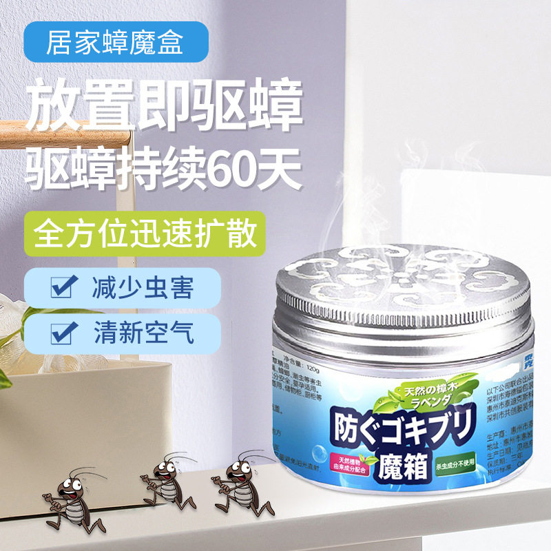 宿舍驱蟑螂蚊虫魔盒 饭店强力防蟑螂蚊虫驱苍蝇蟑螂香薰厨房家用