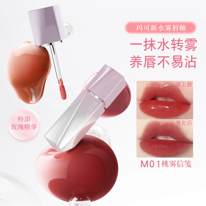 国产小众品牌~新水雾唇釉！持色轻薄自然日常伪素颜显白纯欲学生