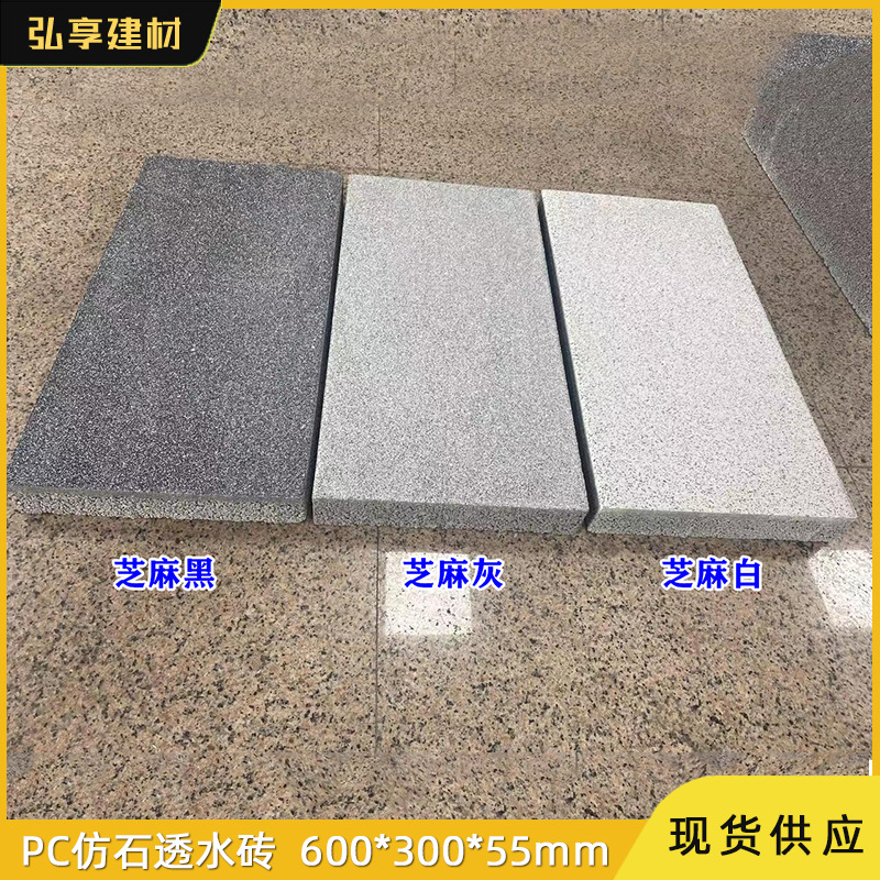 透水砖仿石pc面底人行道绿化带花园江门广州中山深圳源头砖家红砖