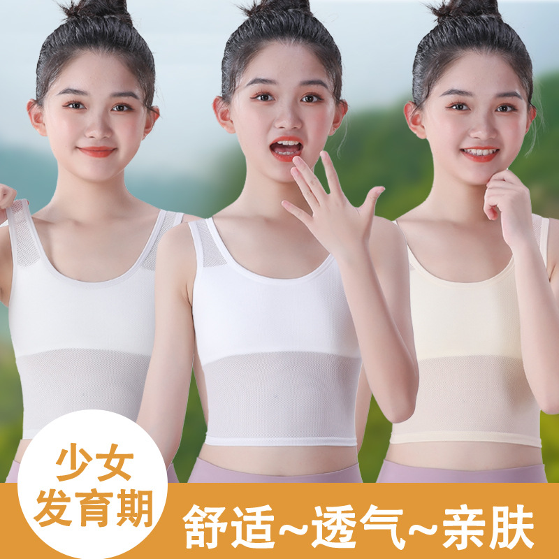发育期小背心透气防凸点内衣第一阶段女童小学生夏季女孩儿童薄款