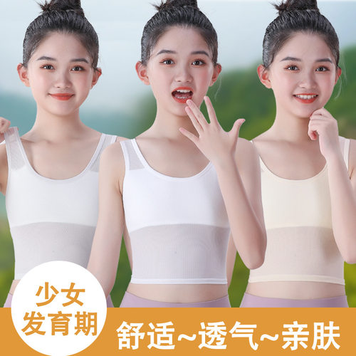 发育期小背心透气防凸点内衣女童