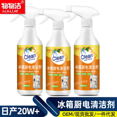 物物洁厨电清洁剂冰箱烤箱微波炉杀菌去油污家商用霉斑除异味污渍