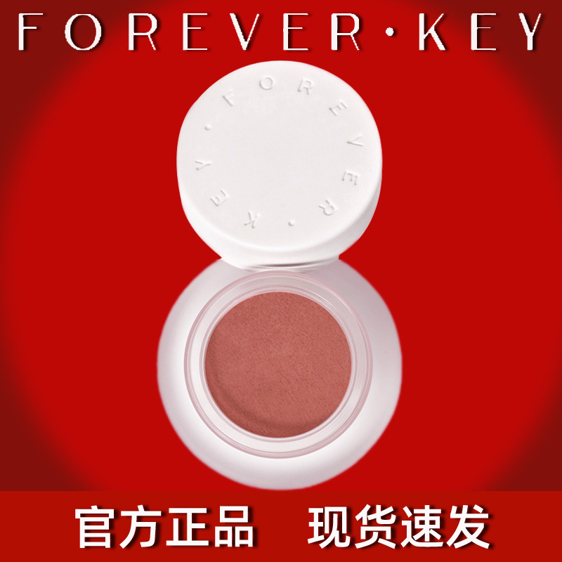 ForeverKey腮红泥膏腮红膏官方女新款裸妆自然光提亮蓝紫