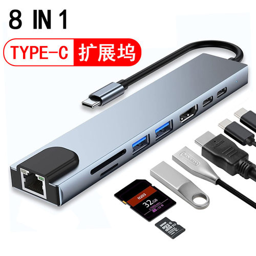 八合一type-c扩展坞 手机电脑网口多功能分线器HDMIusb hub扩展坞
