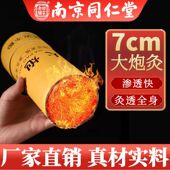 雷火灸大炮灸艾条艾柱 7厘米艾灸大炮筒 艾灸条纯艾草石磨艾绒条