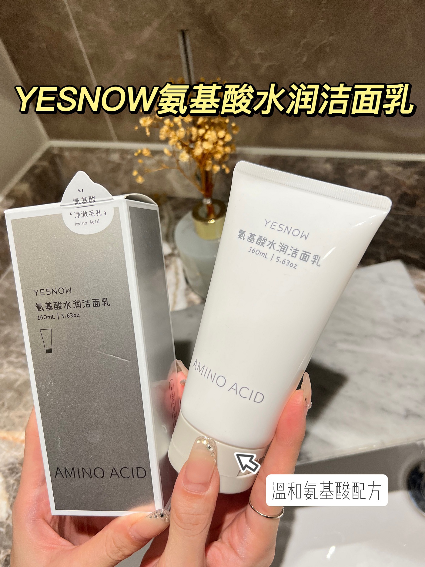 yesnow盈雪温和洁面乳控油抗痘保湿氨基酸平衡肌肤清洁脸部卸妆