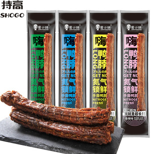 风干手撕功夫鸭脖整根即食网红休闲零食 周小贱氮气锁鲜嗨鸭脖