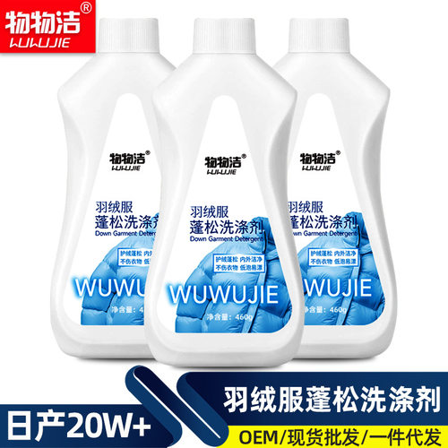 物物洁羽绒服蓬松洗涤剂300g防缩水柔软膨松护理剂防结块修复洗涤