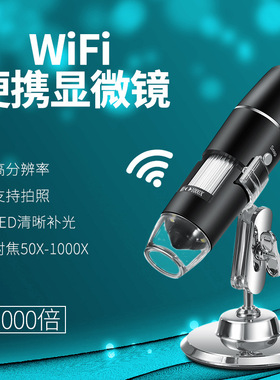 1000X Wifi Microscope Digital Microscope Magnifier 8LED