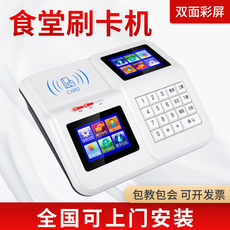 工厂ic卡售饭机餐厅打卡机会员门禁读卡器