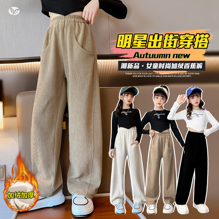 女童2025秋冬新款加绒加厚休闲卫裤中大童香蕉裤舒适保暖学生长裤，童装裤子，祺儿童装