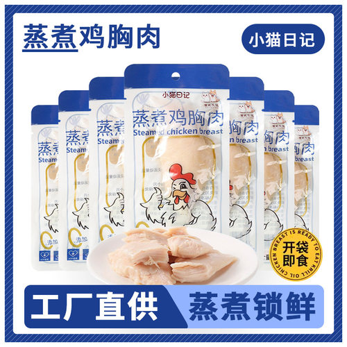 宠物零食蒸煮鸡胸肉猫咪零食狗狗零食水煮鸡胸幼猫犬营养拌粮