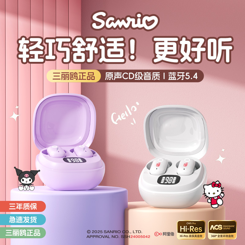 三丽鸥新款蓝牙耳机T08超长续航无线降噪超可爱运动耳机