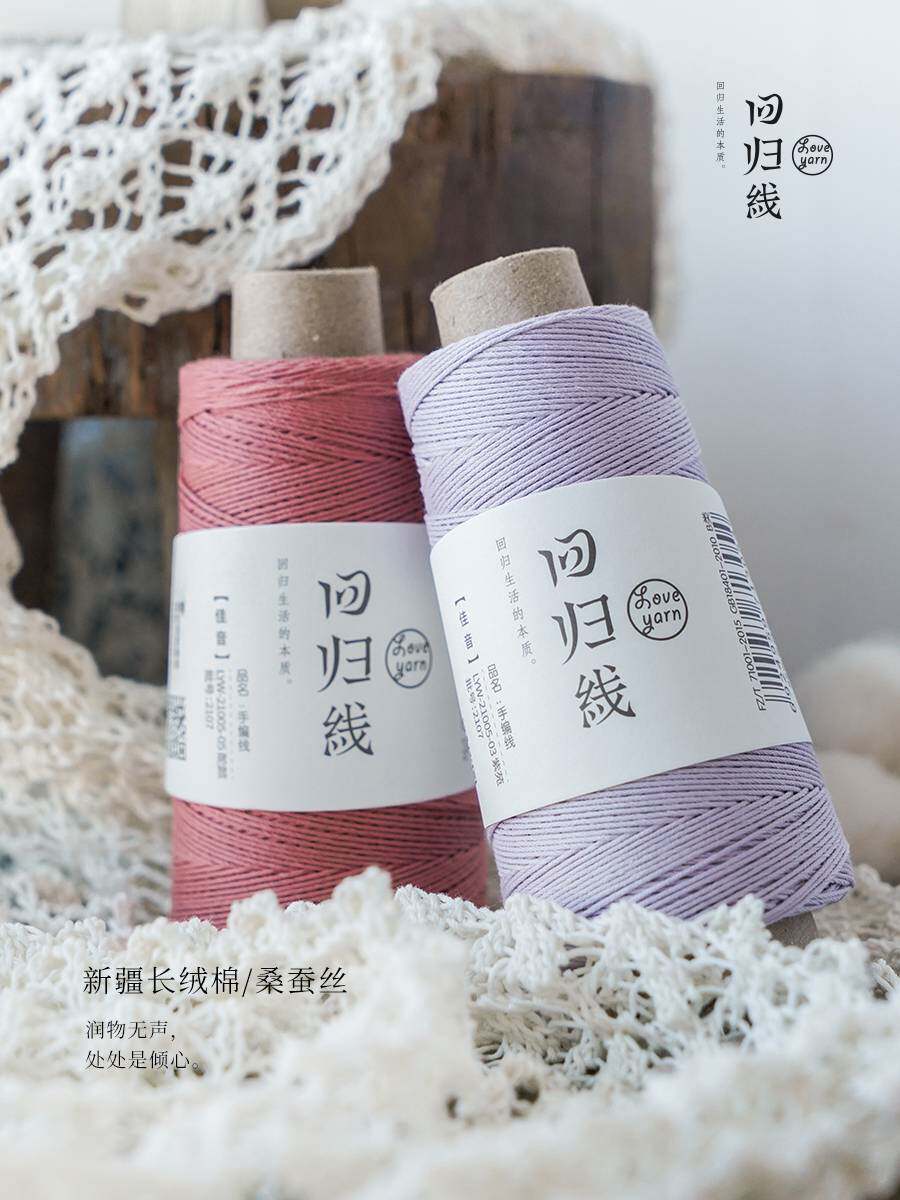 新款回归线佳音 新疆长绒棉桑蚕丝毛线手工编织中细棉线蕾丝线