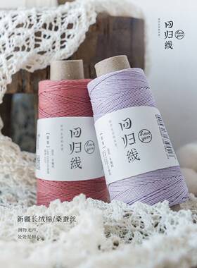 新款回归线佳音 新疆长绒棉桑蚕丝毛线手工编织中细棉线蕾丝线