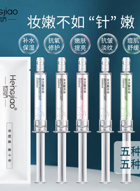 恒娇涂抹式水光针玻尿酸原液补水精华液水光原液保湿紧致提亮肤色