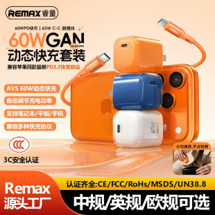 Remax睿量适用苹果17欧规16英标15华为安卓氮化镓充电器数据线套装PD60W动态快充Type-C口充电插头双CC充电线