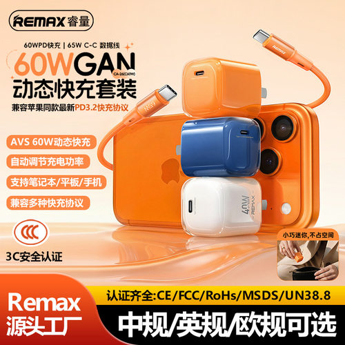 60W氮化镓充电器数据线套装