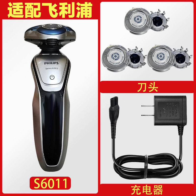 适配飞利浦剃须刀刀头S6011 S6840 S6650刮胡刀充电器配件大全图片