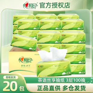【2包爆款】心相印茶语丝享抽纸3层100抽家用面巾纸巾餐巾纸