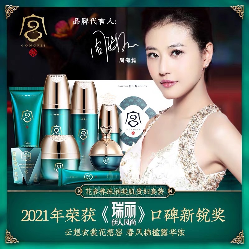 正品宫佩参养珠润凝肌贵妇膏七件套盒装补水保湿清爽水乳收缩毛孔