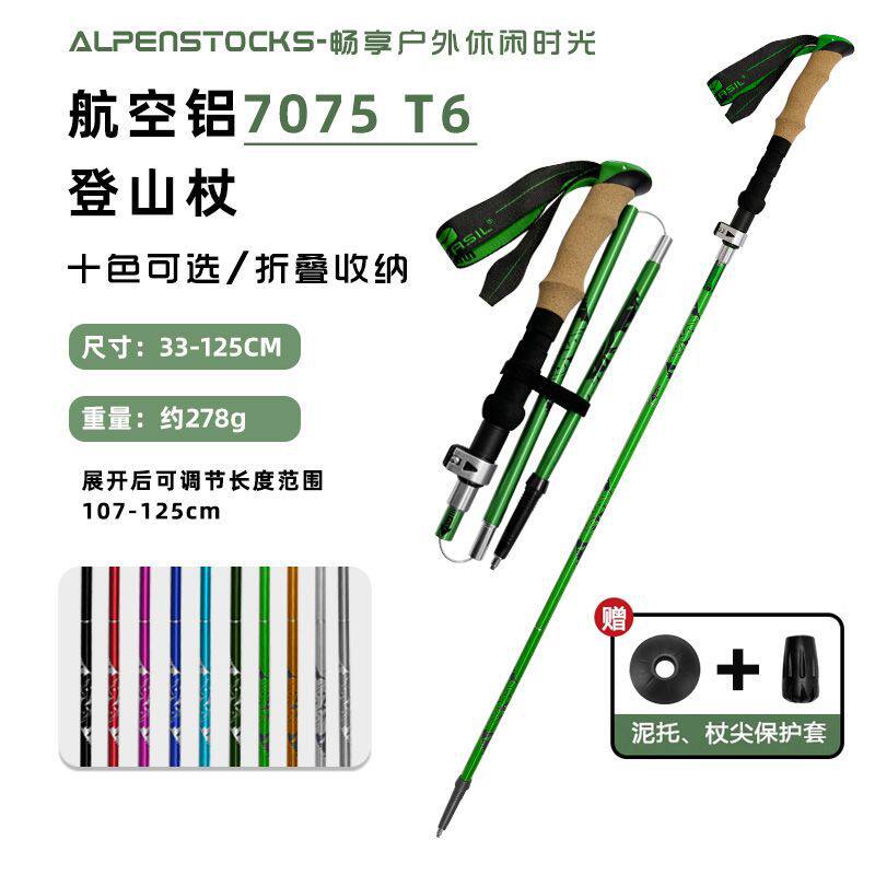 户外五节7075 T6铝合金折叠登山杖手杖轻量便携行山杖 N88真软木