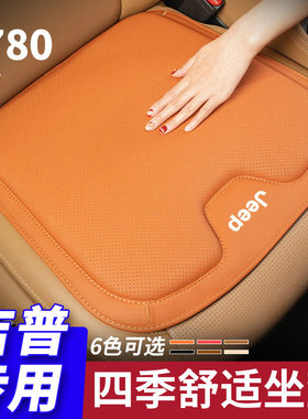 适用吉普jeep指南者自由光大切诺基自由侠指挥官汽车坐垫夏季透气